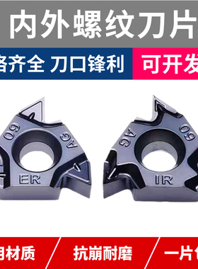 数控刀片大内外螺纹16/22ERAG60 16IRAG60英制55度不锈钢牙刀刀片
