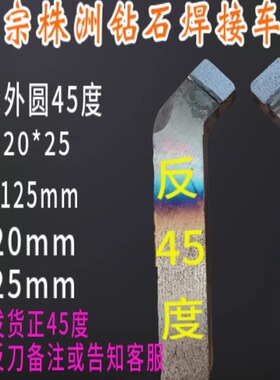 20*25方 株洲钻石合金焊接车刀刀杆45度车刀YW2 YT15 YG8 YT5YS8