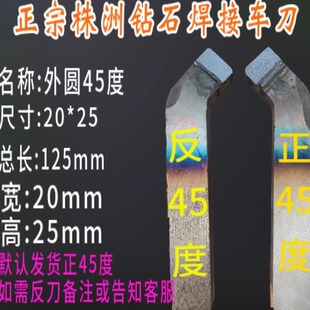 20*25方 株洲钻石合金焊接车刀刀杆45度车刀YW2 YT15 YG8 YT5YS8