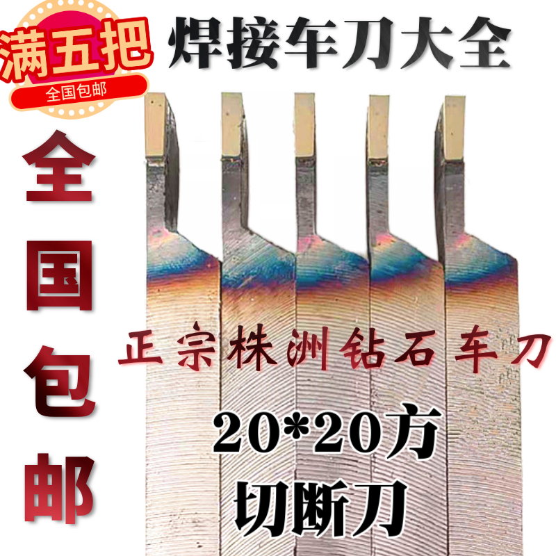 20方切断刀株洲原厂切槽刀割刀