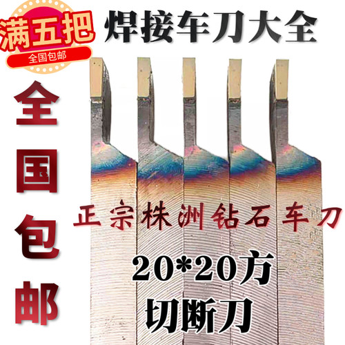 20方切断刀株洲原厂切槽刀割刀