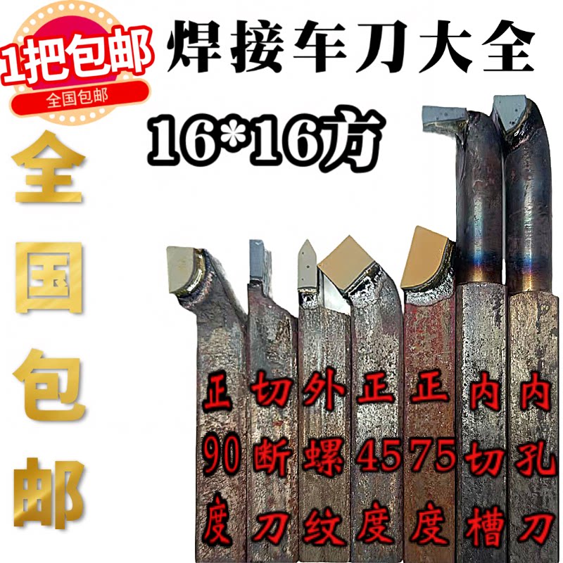 16*16方外圆90度75度螺纹切断YT15YW2YT726YS8焊接车刀小内孔镗刀