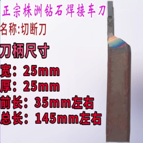25方外径切断刀 割刀 切刀 焊接车刀YT15 YW1 YG8 YG6 C305 306 8