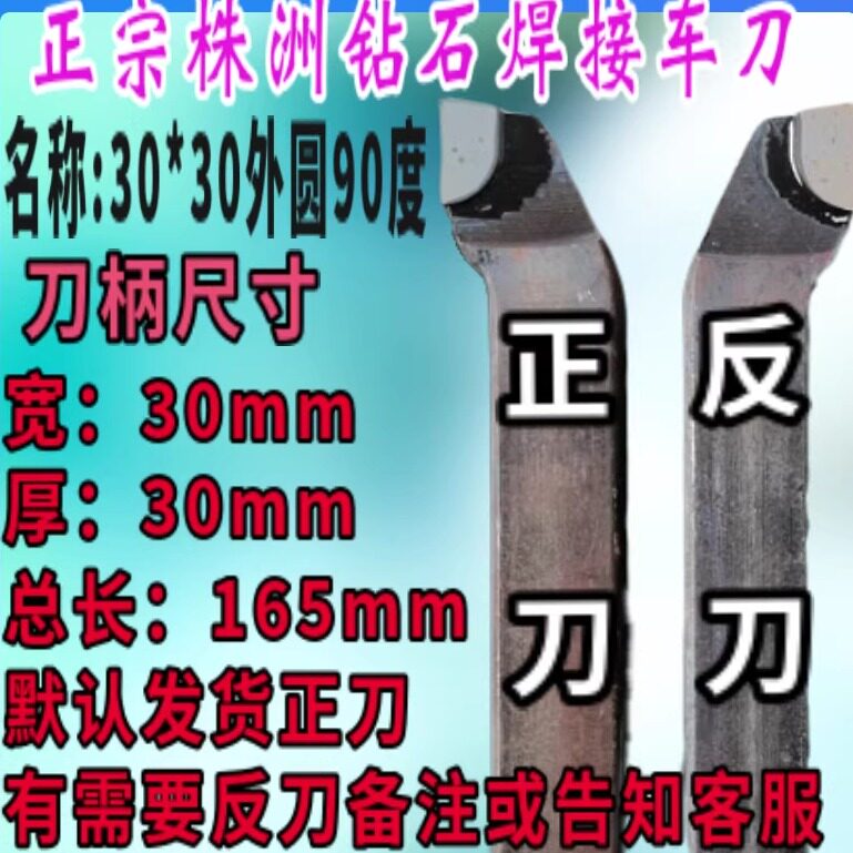 株洲30方外圆90度车刀YT15YW2YG8 YT726普车车床焊接手磨车刀刀具