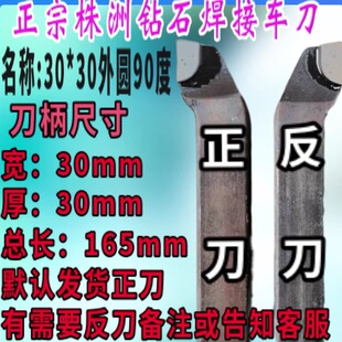 株洲30方外圆90度车刀YT15YW2YG8 YT726普车车床焊接手磨车刀刀具