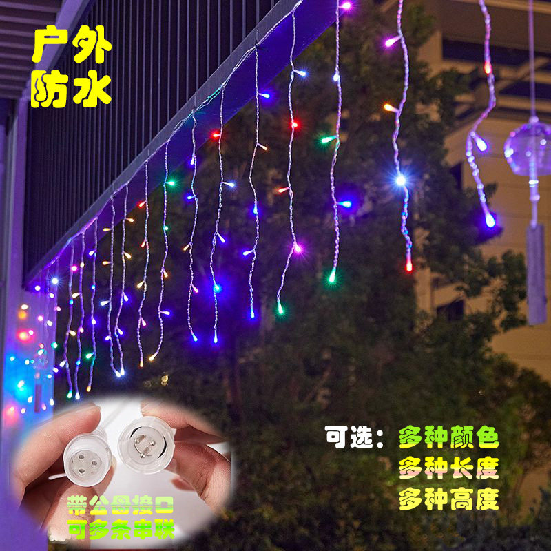 防水冰条窗帘灯串商场门头满天星庭院围栏装饰氛围瀑布灯婚庆彩灯