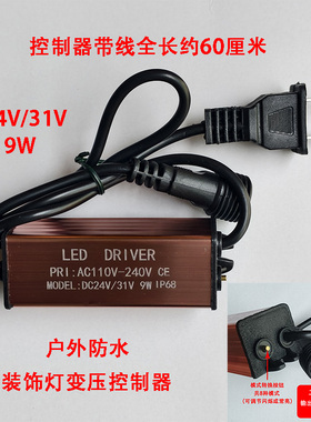 彩灯控制器防水装饰灯串插电变压器4.5V24V31V串灯带线插头转换器