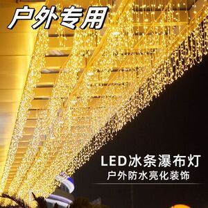 户外防水冰条瀑布灯太阳能氛围灯