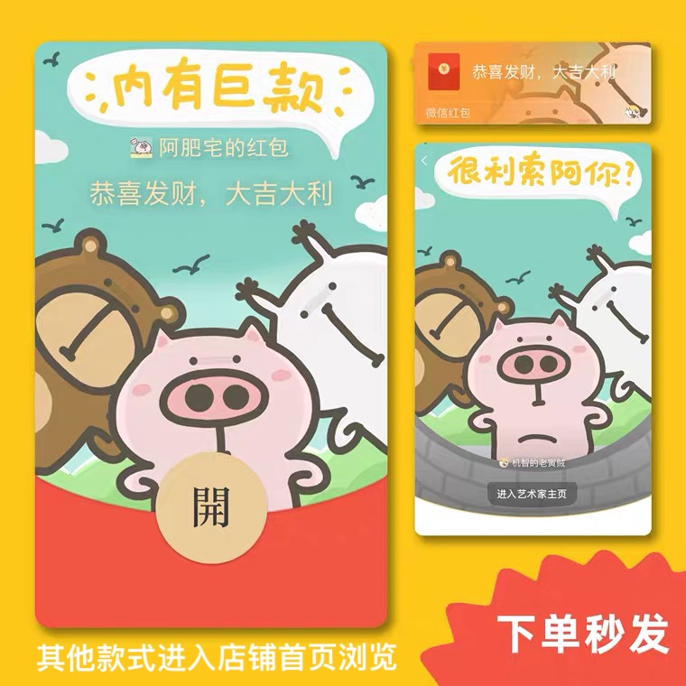 微信红包封面序列号 阿肥宅内有巨款买头像壁纸送 wx皮肤激活码