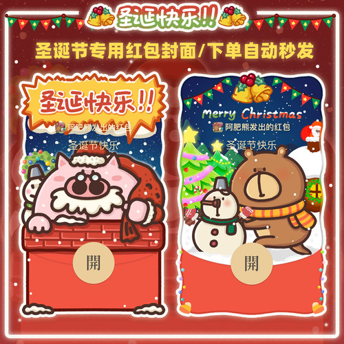 2025圣诞节微信红包封面阿肥村的小动物圣诞动态音乐wx红包序列号