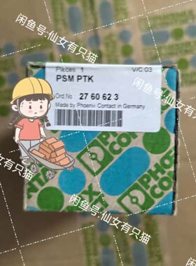 议价2760623 PSM PTK - 菲尼克斯分配器
