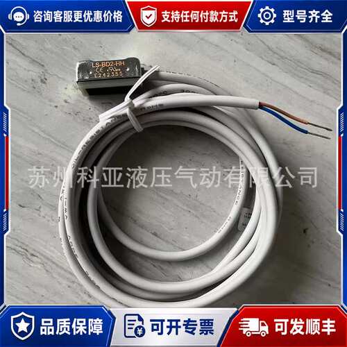议价LS-BD2-HHE242355 TAIWAN 磁性开关 OIL-RESISTANCE ROHE 220