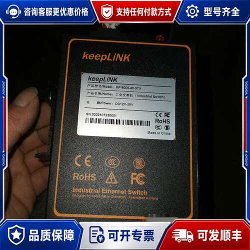 议价Keeplink工业交换机，kp-9000-45-5TX，二可维修