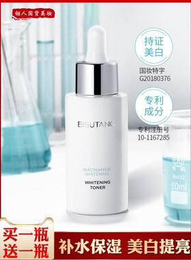 烟酰胺美白淡斑精华原液