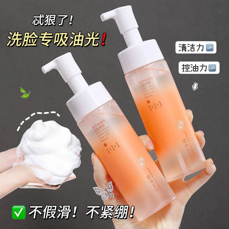 氨基酸洗面奶慕斯深层清洁保湿清洁泥膜清洁毛孔控油洁面乳学生党,洗护清洁剂/卫生巾/纸/香薰,洗洁精,淘宝优惠券,粉丝福利购,淘宝优惠卷