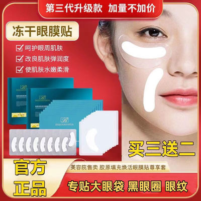 类蛇毒肽冻干胶原填充眼