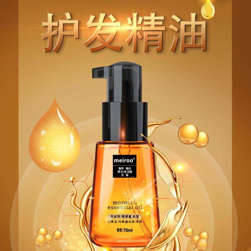 meiroo摩洛哥护发精油修