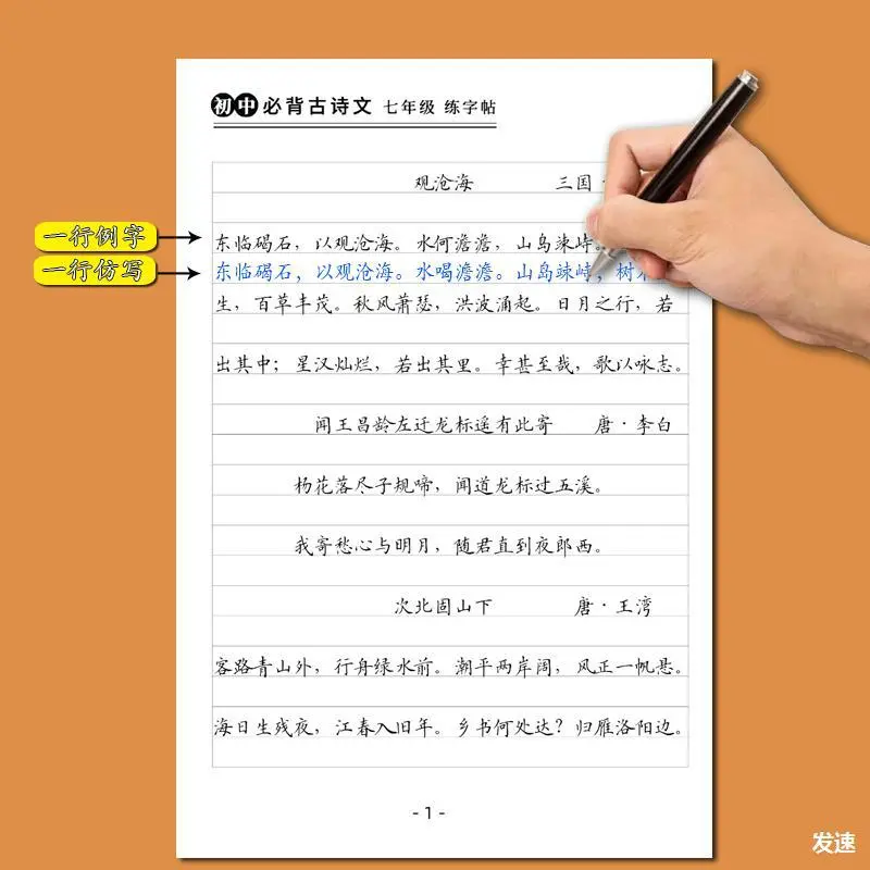 初中七八九年级中考必背古诗词文言文横线格作文格硬笔楷书字帖