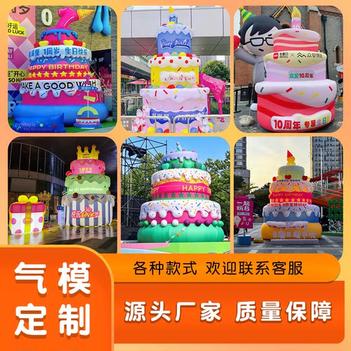 充气生日蛋糕气模大型发光面包汉堡法棍水果仿真巨型卡通气模定制