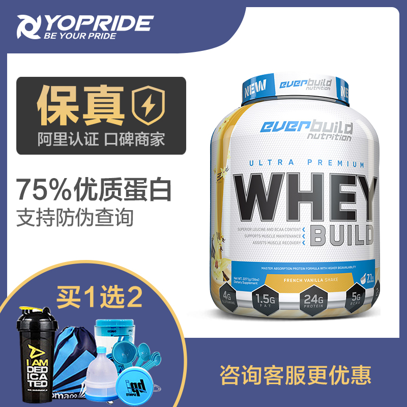 EB健型everbuild乳清蛋白粉健身增肌粉男女蛋白质粉whey5磅健肌粉