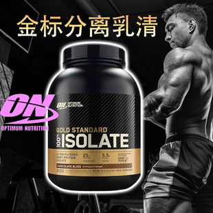 ON奥普帝蒙optimum欧普特蒙健身金标分离乳清蛋白粉5磅