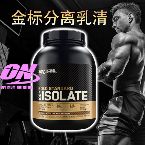 ON奥普帝蒙optimum欧普特蒙健身金标分离乳清蛋白粉5磅
