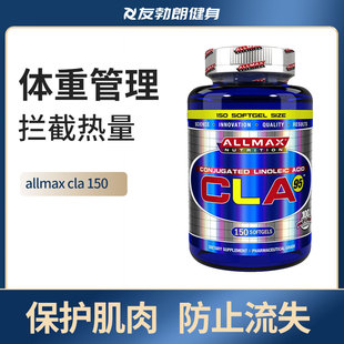 ALLMAX CLA共轭亚油酸150粒亚麻酸软胶囊控制食欲断糖