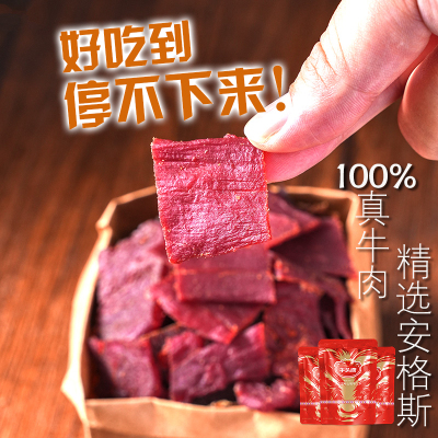 牛头牌安格斯原切牛肉干80gx4袋