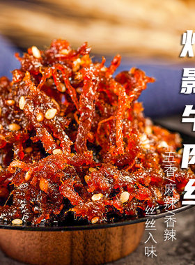 牛头牌灯影牛肉丝香辣100g