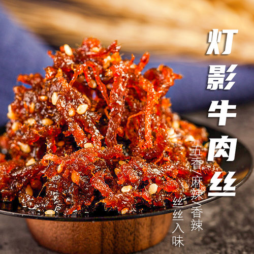 牛头牌灯影牛肉丝香辣100g