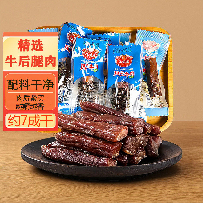 牛头牌风干牛肉干原味手撕牛肉干小包装7成干健身休闲零食旗舰店