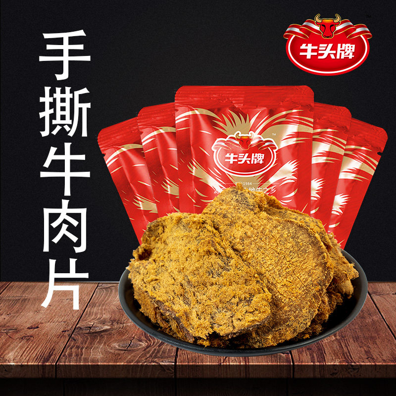 牛头牌牛肉干500g贵州风情牛肉片年货特产休闲零食手撕牛肉干包邮