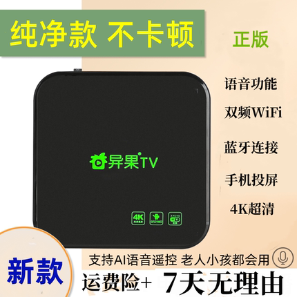 奇异果无线网络电视机顶盒子wifi家用蓝牙高清投屏魔盒全网通海思