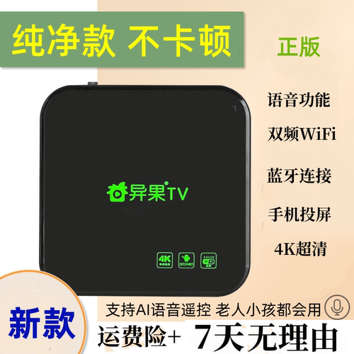 奇异果大内存wifi高速网络机顶盒