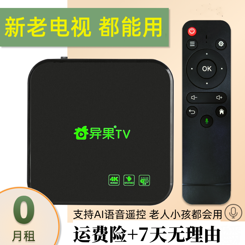 奇异果无线网络电视机顶盒子wifi家用蓝牙高清投屏魔盒全网通海思