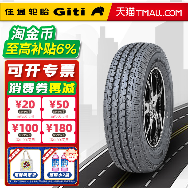 加厚佳通轮胎175/70R14LT 600V1 适配五菱EV50东风EM10 17570r14