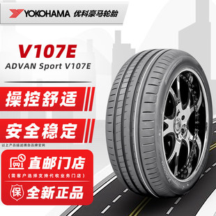 优科豪马轮胎255/45R21 V107E适配极氪001零跑C16小鹏G9 25545r21