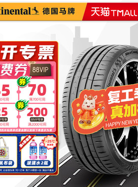 德国马牌轮胎255/35R19 96Y MC7适配捷豹XEL奔驰E奥迪A5 25535r19