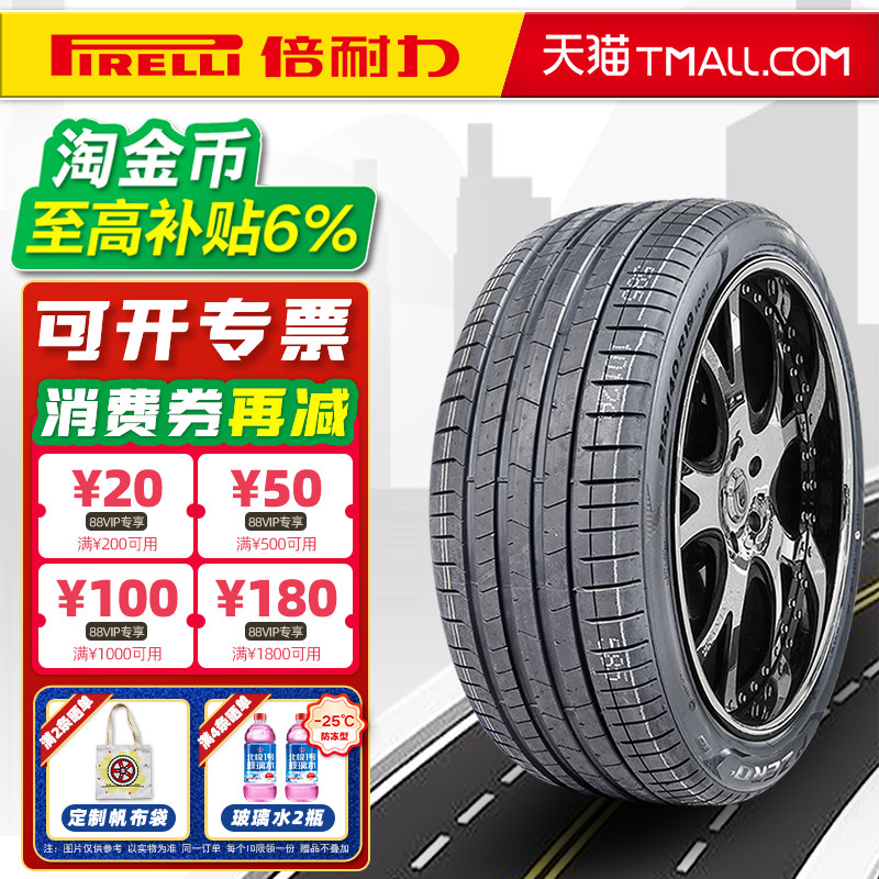 防爆胎倍耐力轮胎285/45R21 PZERO PZ4适配宝马X7奥迪Q8 28545r21 - 封面
