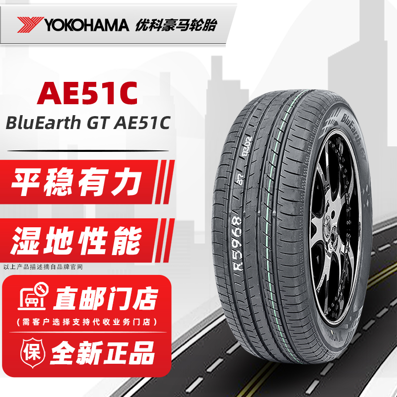 优科豪马横滨轮胎195/65R15 91H AE51C 配朗逸宝来福克斯19565r15