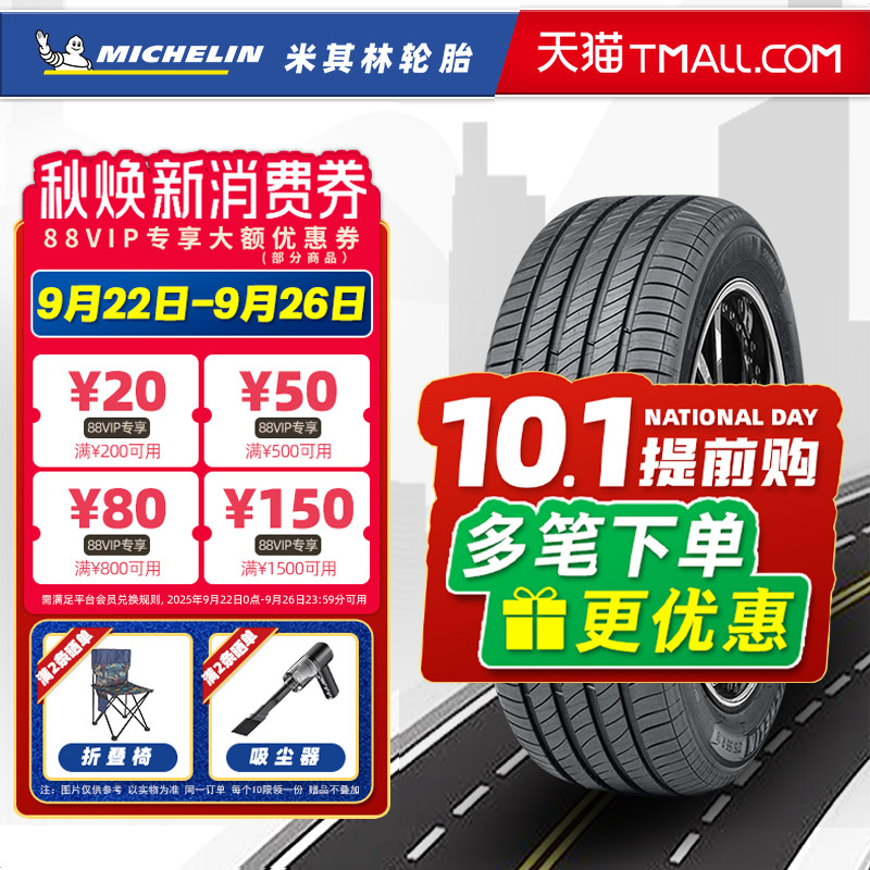 *米其林轮胎235/50R18 97W 浩悦 4ST适配荣威RX5途观翼虎23550r18