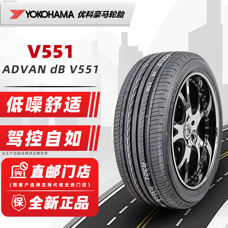 23年产全新横滨优科豪马轮胎235/45R18 94W V551原配思铂睿雅阁怎么样,好用不?