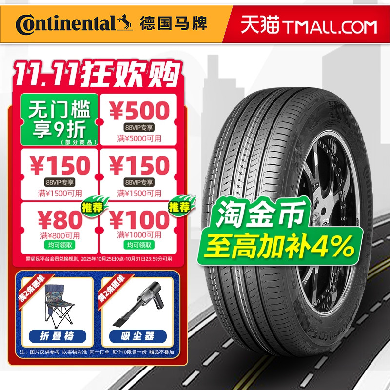 全新德国马牌轮胎 195/60R16 89H CC7 适配骐达蓝鸟轩逸长城C20
