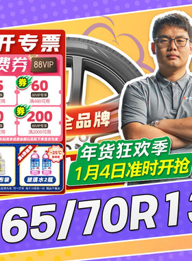 【小强推荐】汽车轮胎正品 165/70R13 13寸轮胎 16570r13 1657013