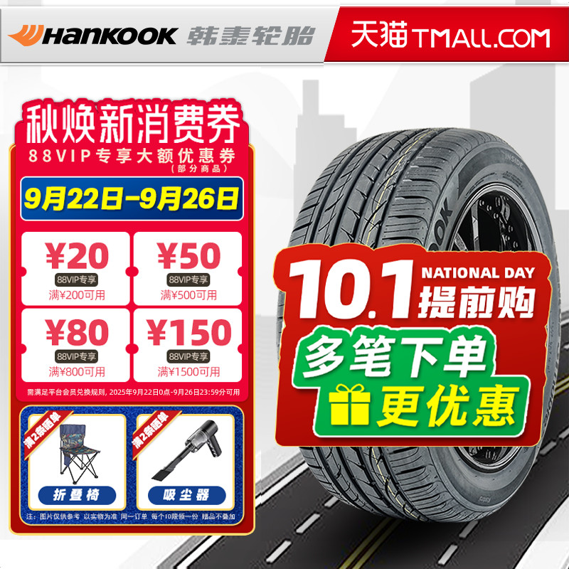 全新韩泰轮胎205/65R16 95V H452适配马自达8起亚K5天籁KX3迈锐宝