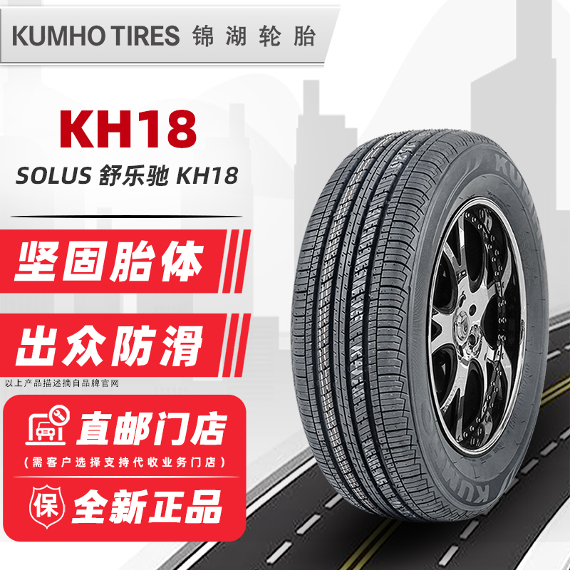 24年产锦湖轮胎205/55R16 91V KH18原配帕萨特速腾朗逸宝来