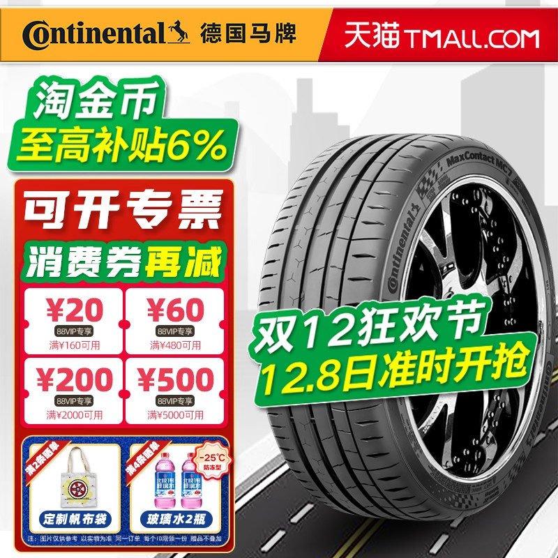 德国马牌轮胎245/45R19 102Y MC7适配奥迪A6L君越比亚迪 24545r19