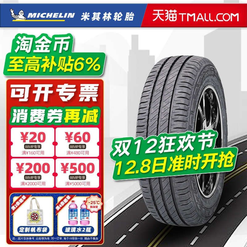 米其林加厚轮胎215/75R16LT AGILIS 3RC适配菱通锐骐江铃全顺