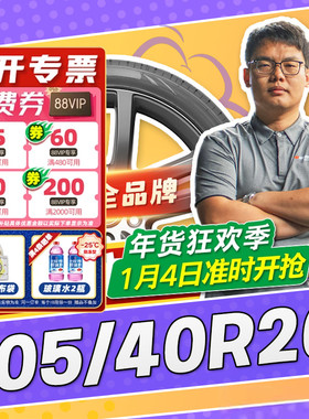 【小强推荐】汽车轮胎防爆胎305/40R20 20寸轮胎30540r20 3054020