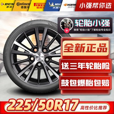 全新汽车轮胎225/50R17适配凌度3008雅阁奥迪A4A6科鲁兹22550r17=